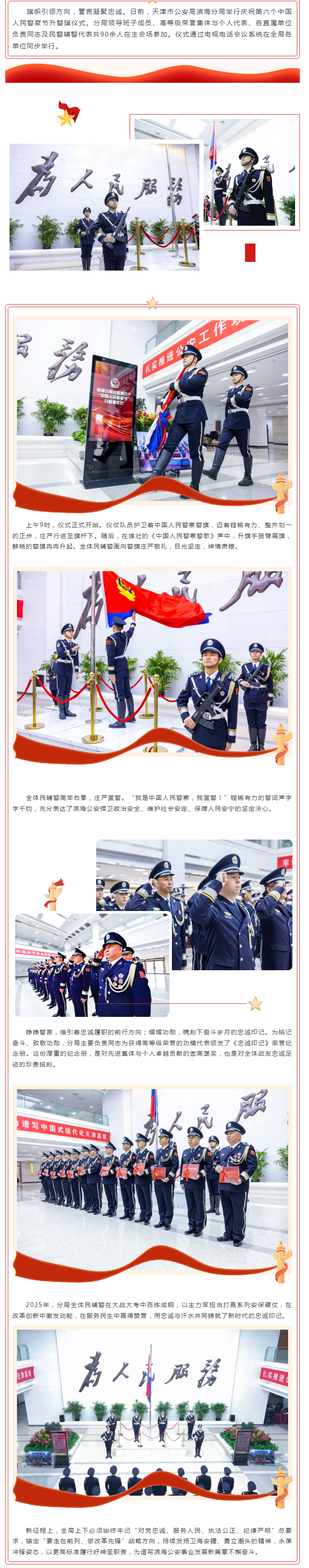 警旗飘扬 誓言铿锵——滨海公安举行庆祝第六个中国人民警察节升警旗仪式.png