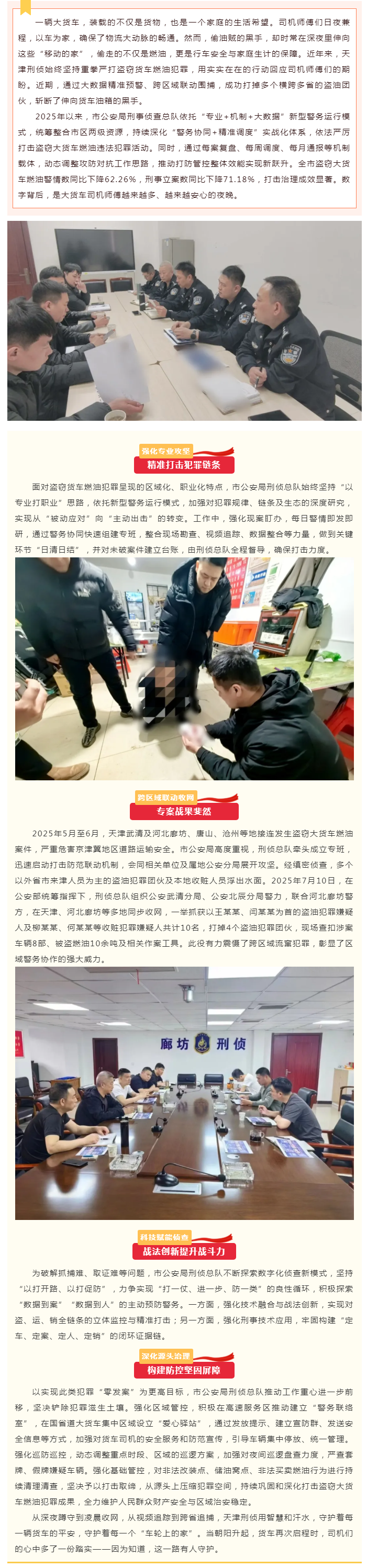 斩断伸向大货车油箱的“黑手”——天津刑侦重拳严打盗窃货车燃油违法犯罪行为.png