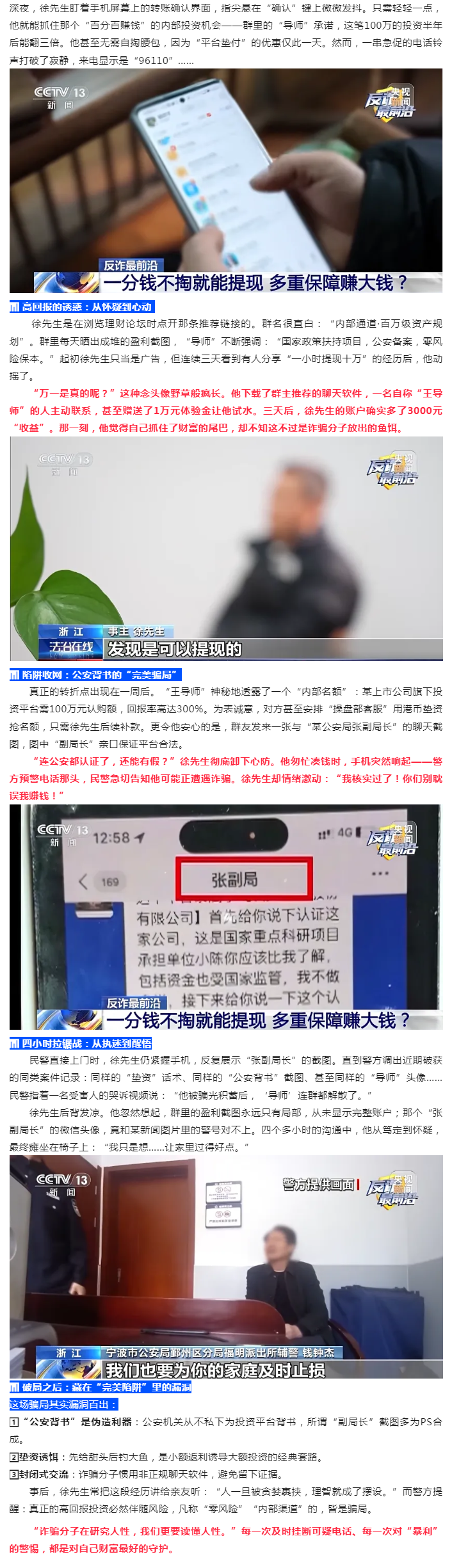 “高回报”背后，往往是“血本无归”！.png