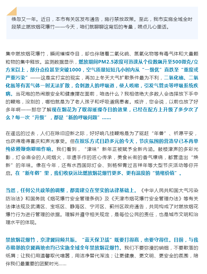 烟花“宜冷”，全域禁放咱平心静气唠唠.png