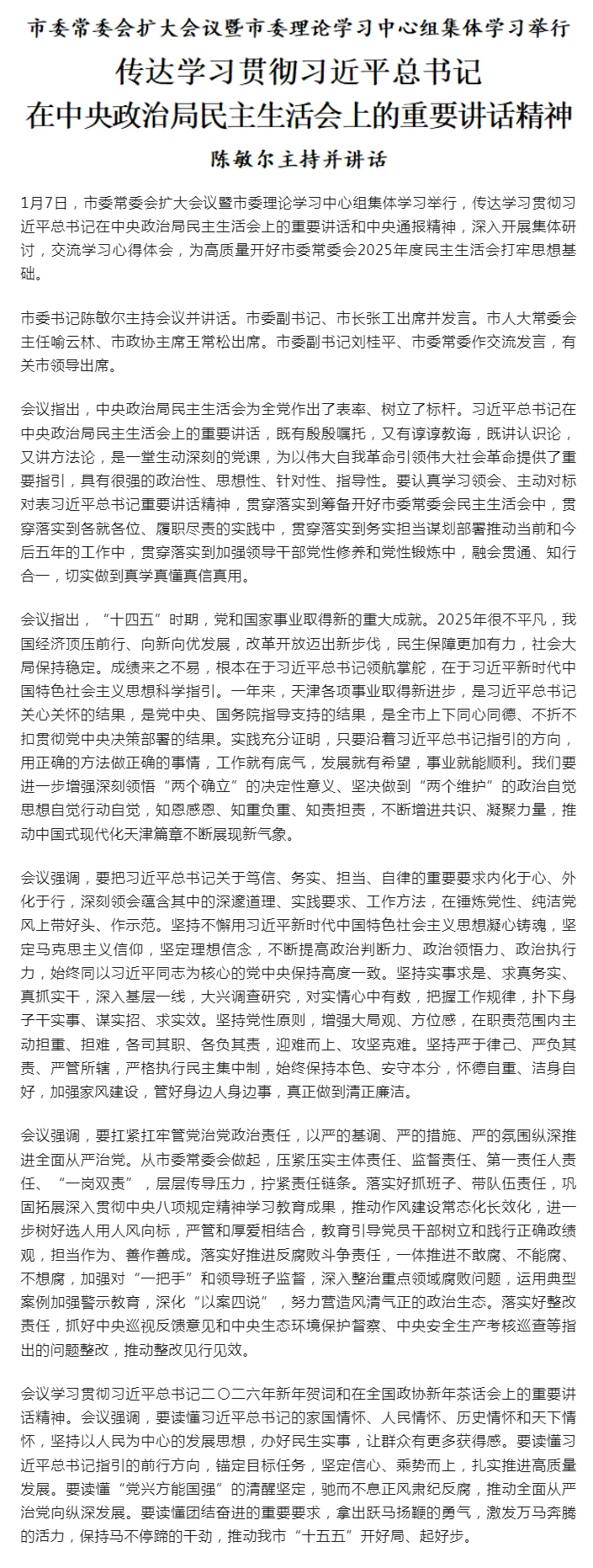 市委常委会扩大会议暨市委理论学习中心组集体学习举行.png