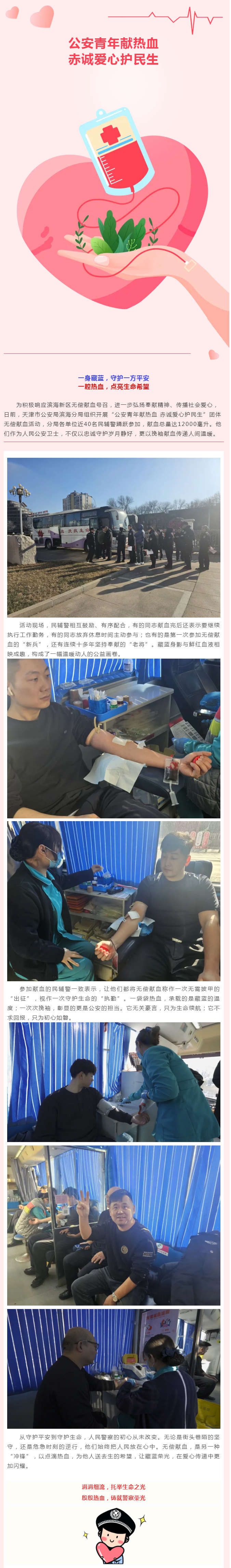 公安青年献热血 赤诚爱心护民生.png
