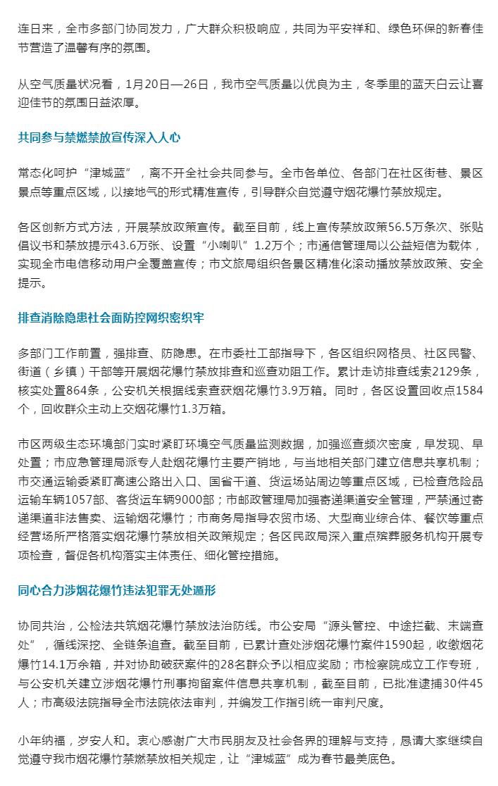 携手护蓝天 喜迎平安幸福年.png