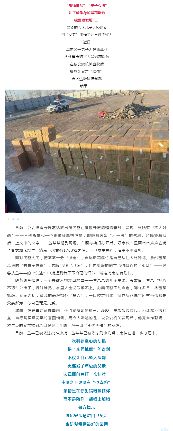 李代桃僵行不通，父子双双落法网.png