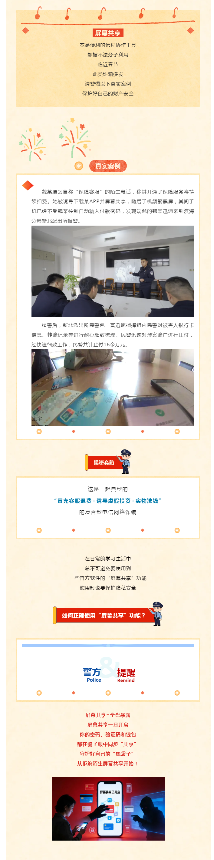 及时止付16余万! 滨海公安火速拦截，挽回全部损失！.png