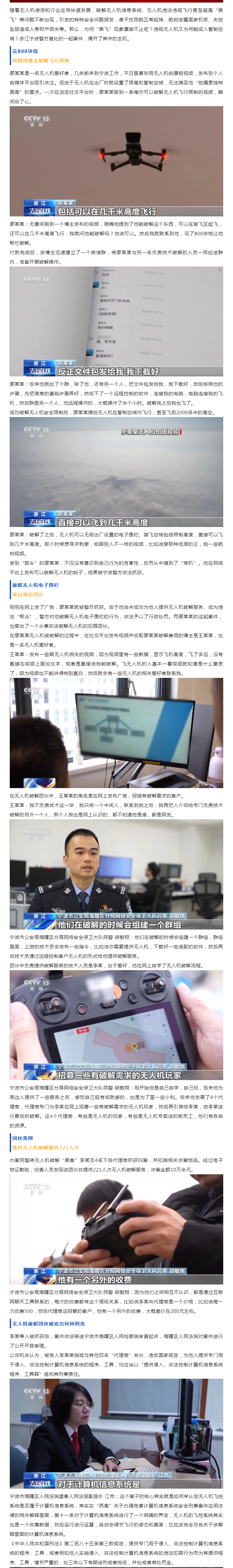 法治在线丨解锁无人机“无上限”飞行 非法破解团伙获刑_1-1.png