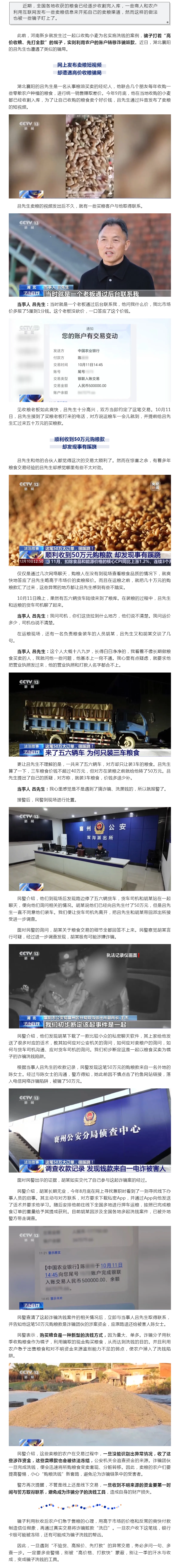 【滨城警队·反诈早班车】1109期丨新型“购粮洗钱”骗局曝光.png