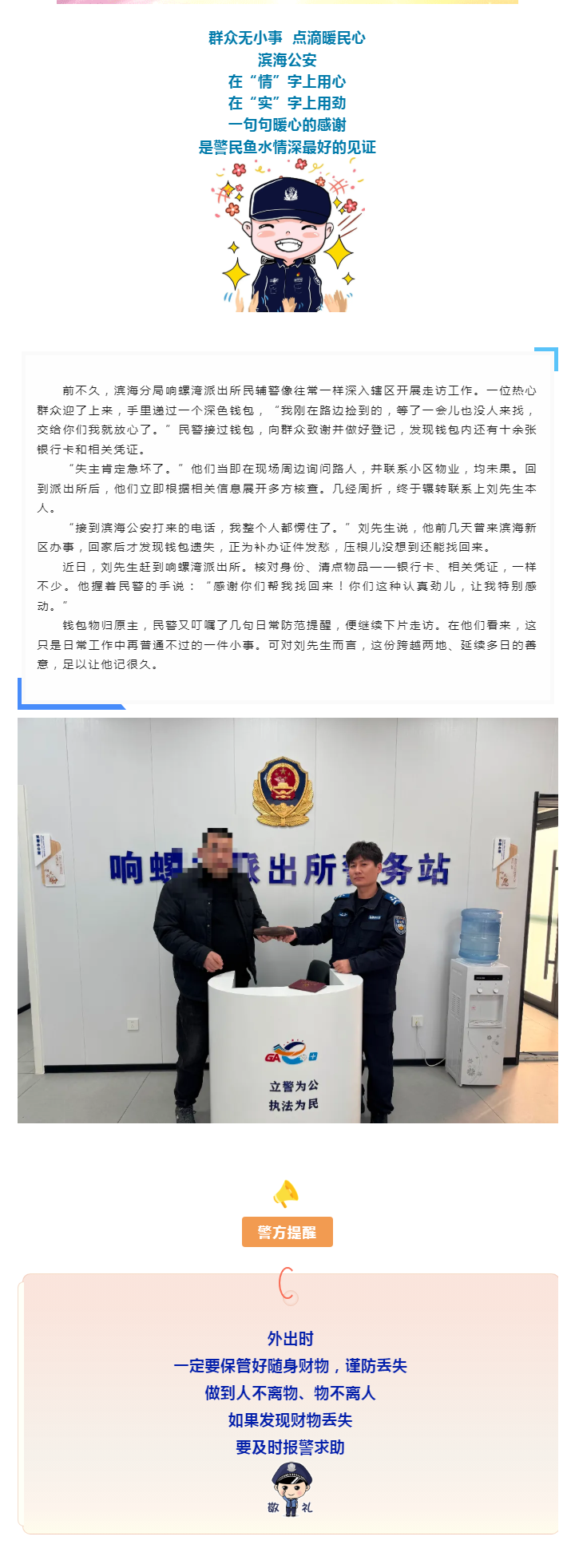 “你们这认真劲儿，让我特感动！”——滨海民警帮失主找回遗失物品.png