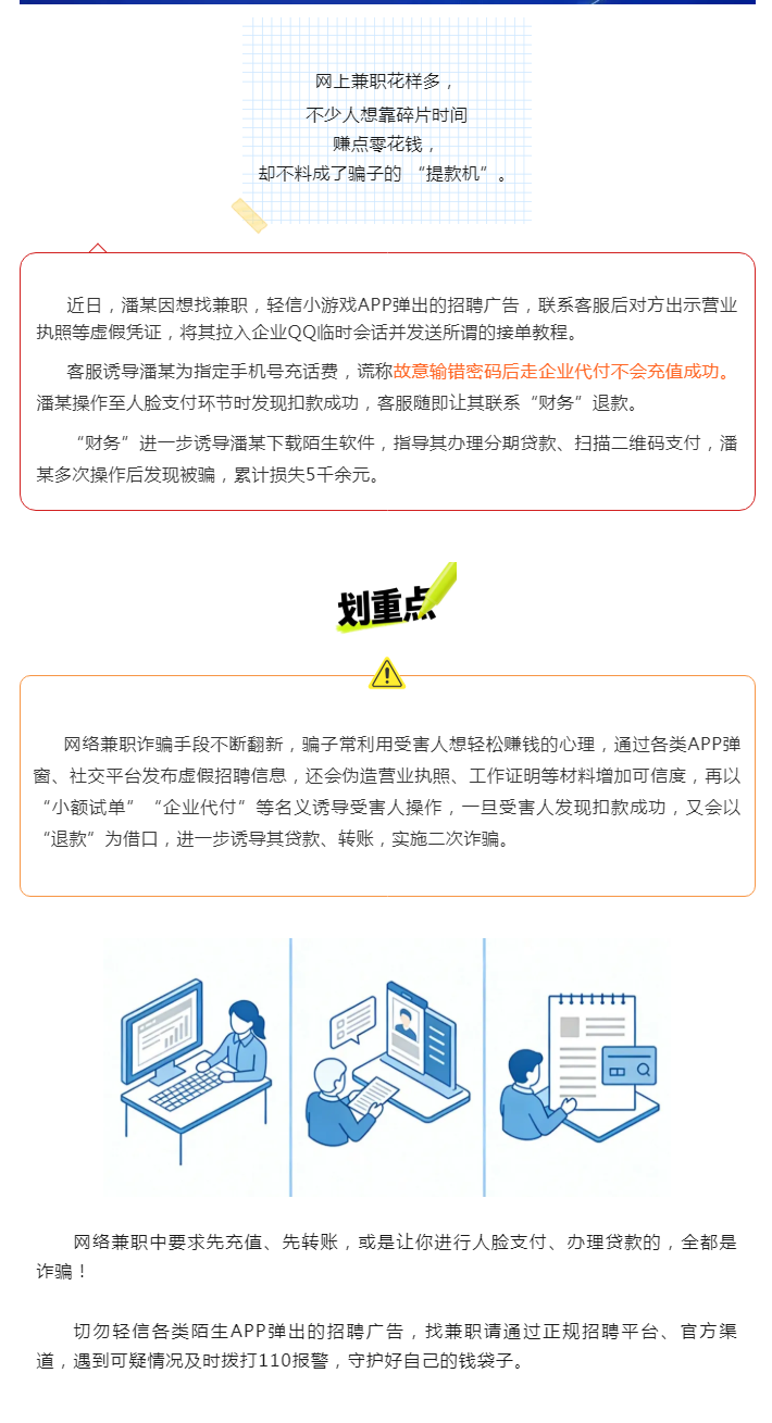 【滨城警队·反诈早班车】1111期_网络兼职要刷脸支付、分期贷款？全是诈骗！.png