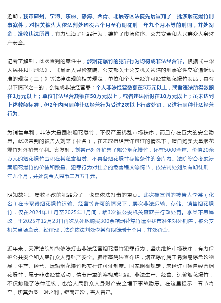打击非法经营！ 这些案件宣判！.png