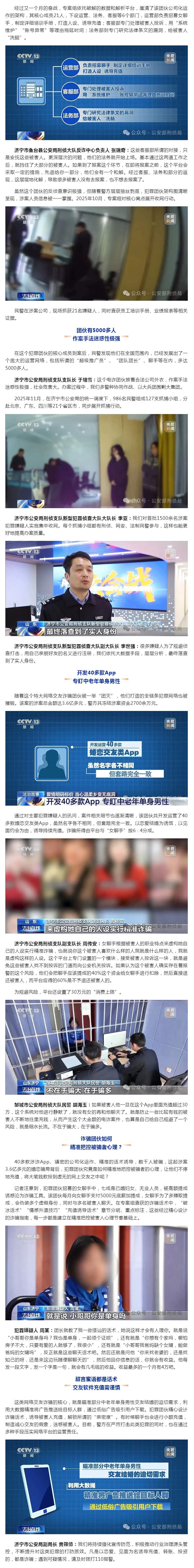 【滨城警队·反诈早班车】1095期_聊天见面要充值 ，当心温柔乡变无底洞_1-2.png